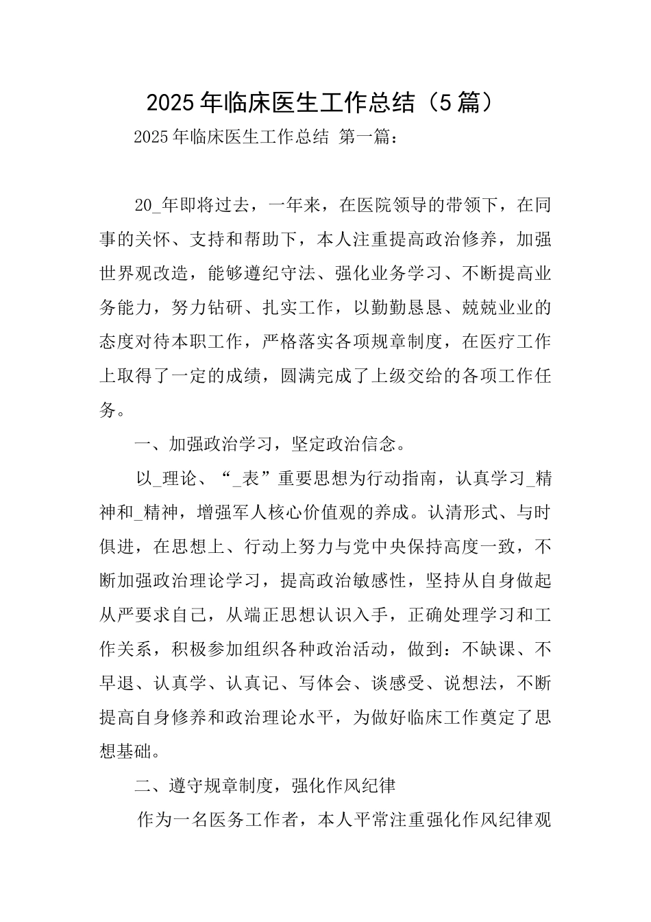 2025年临床医生工作总结_第1页