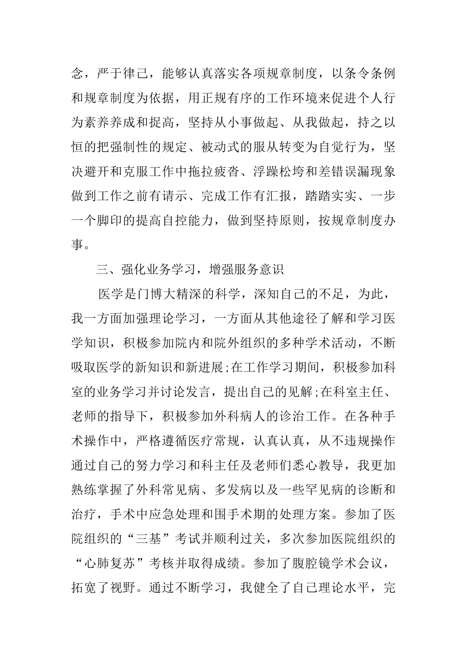 2025年临床医生工作总结_第2页