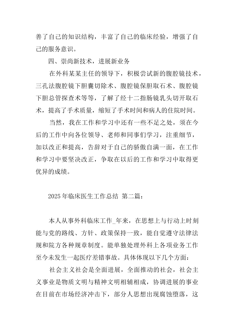 2025年临床医生工作总结_第3页