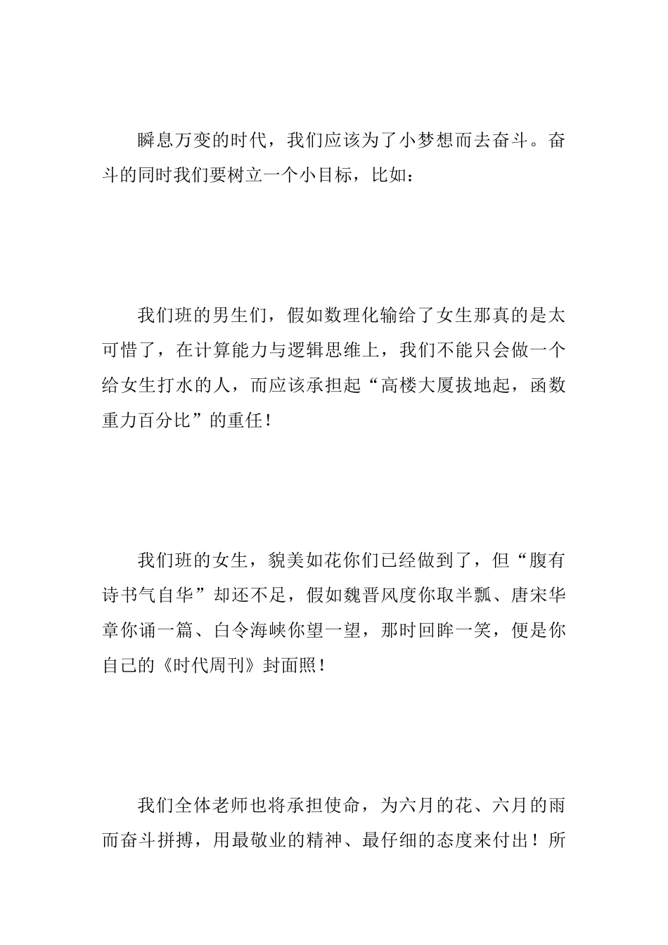 2025年中考百日誓师大会班主任寄语范文二_第2页