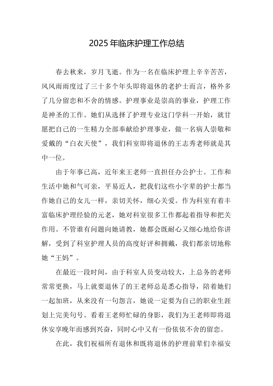 2025年临床护理工作总结_第1页