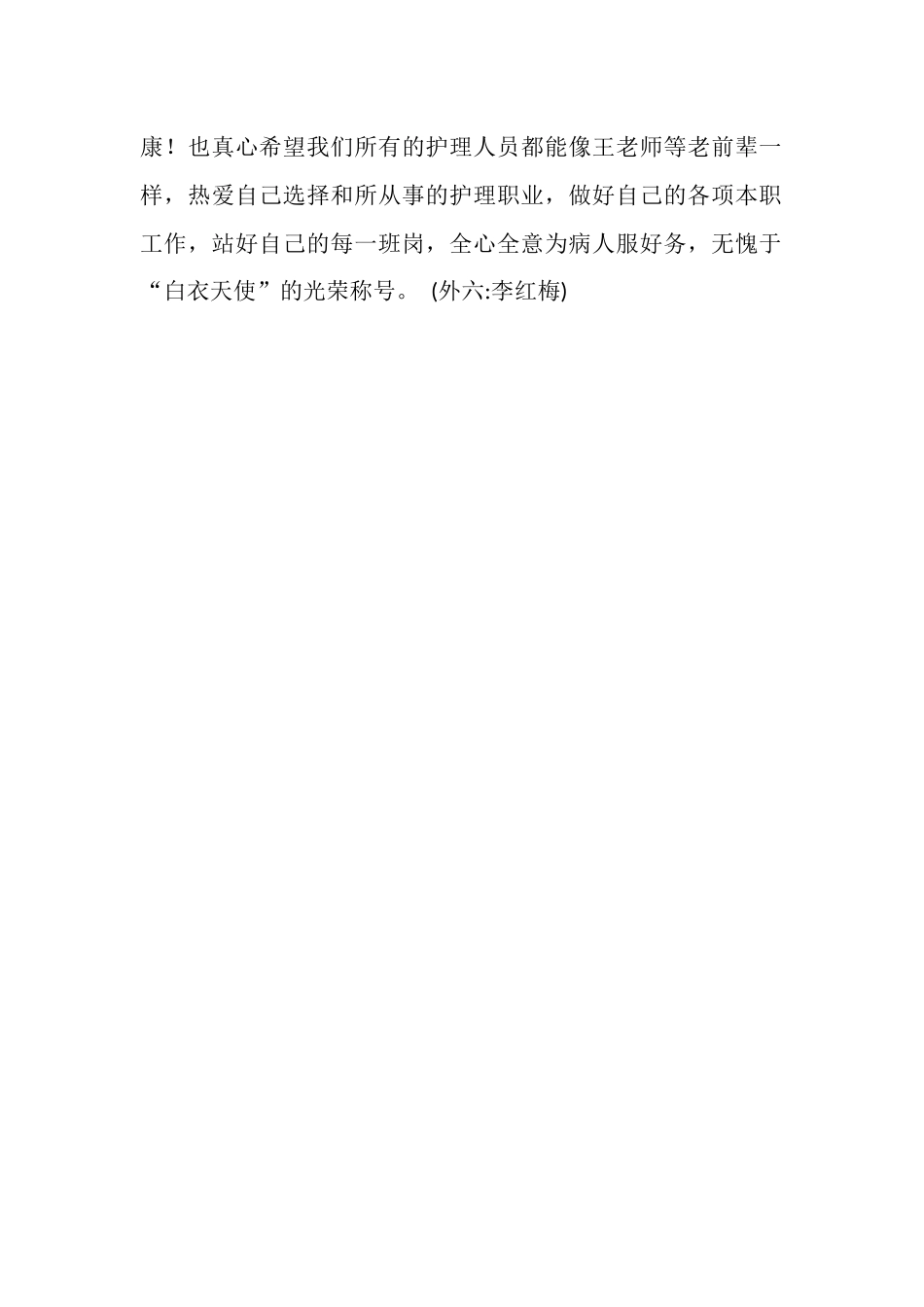 2025年临床护理工作总结_第2页
