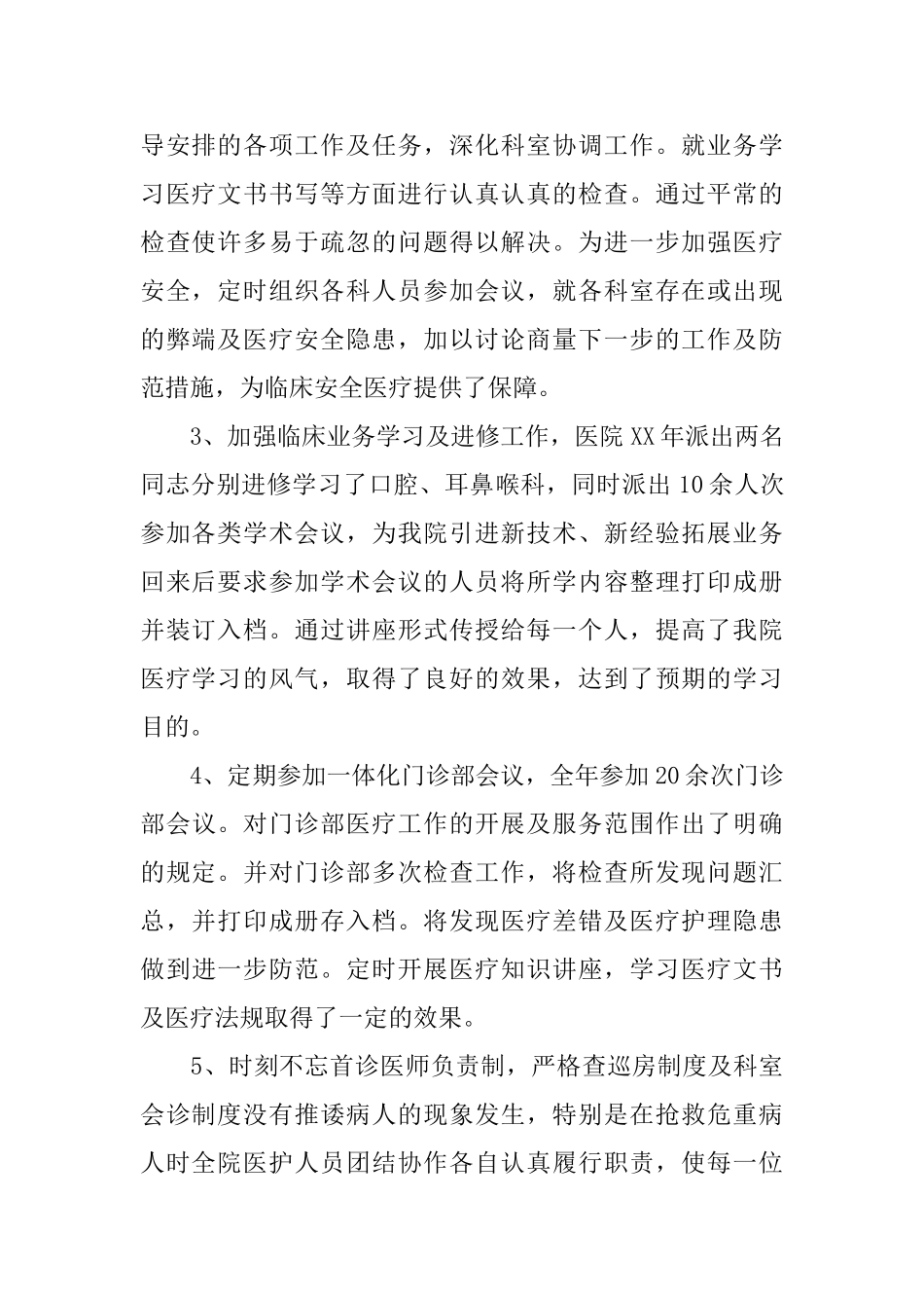 2025年主任个人年终工作总结_第2页