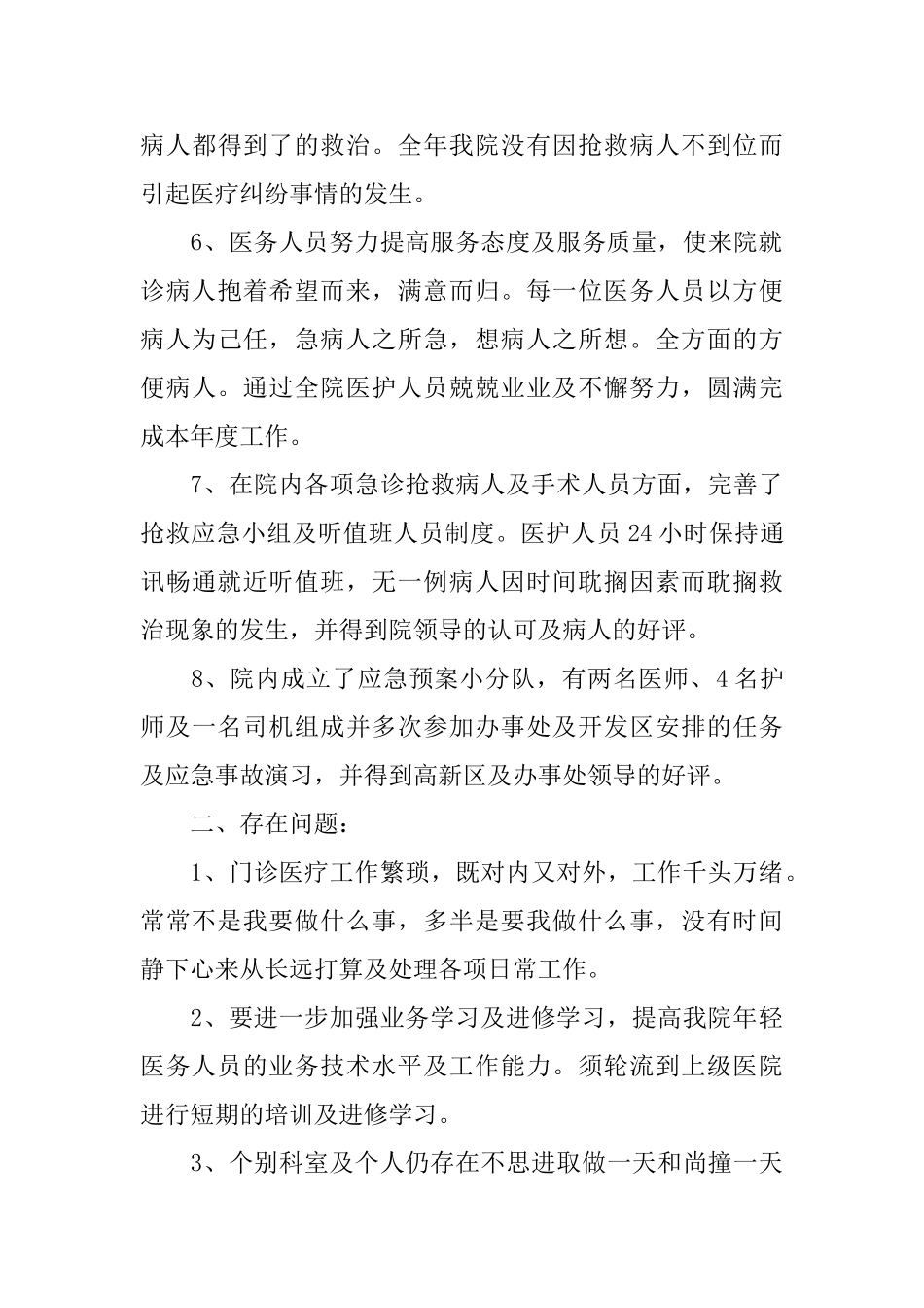 2025年主任个人年终工作总结_第3页