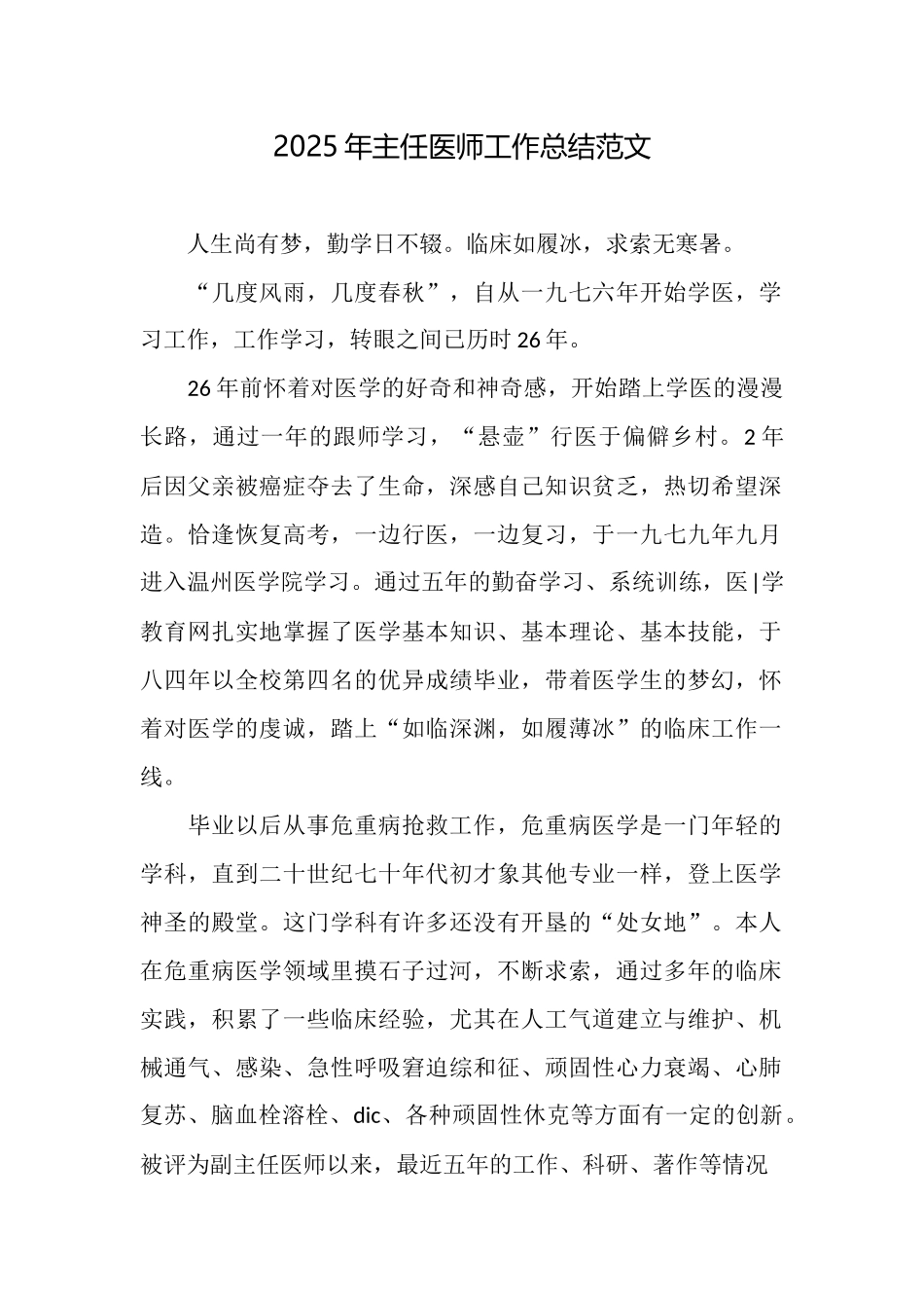 2025年主任医师工作总结范文_第1页