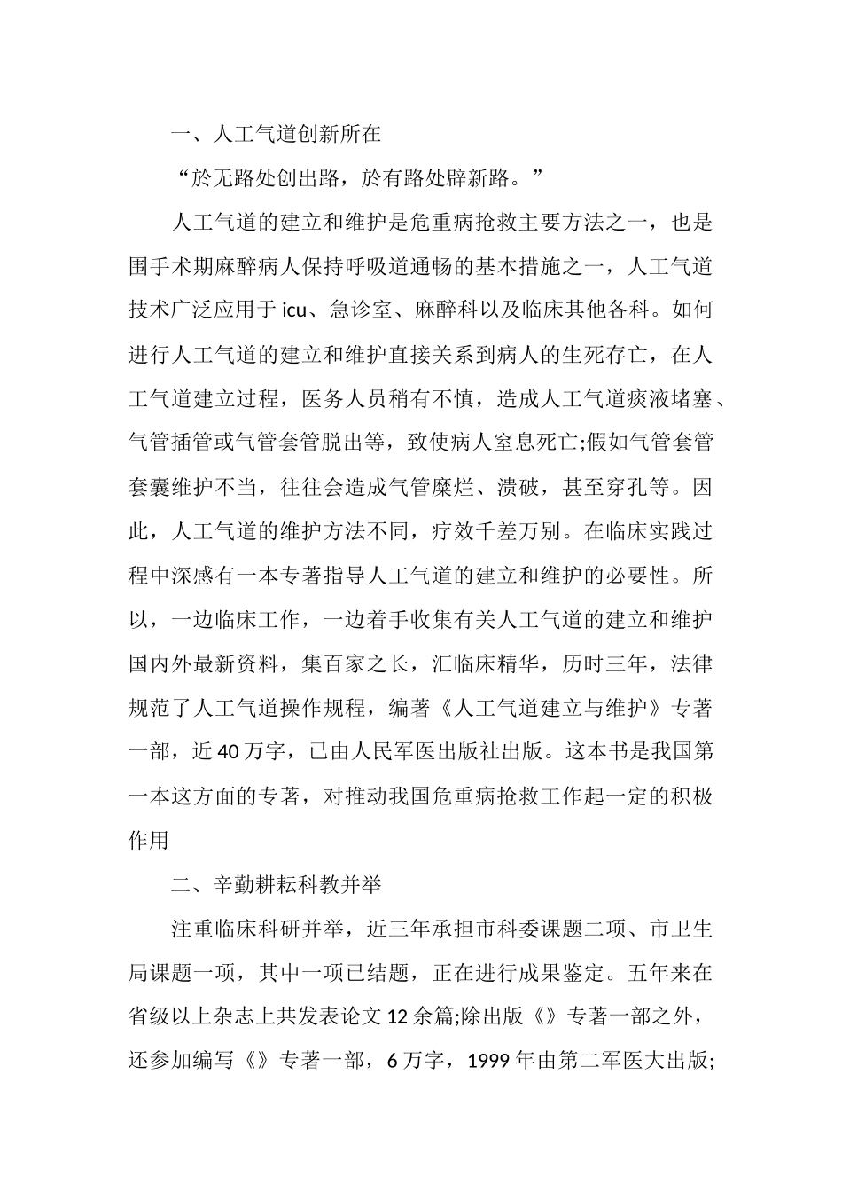 2025年主任医师工作总结范文_第2页