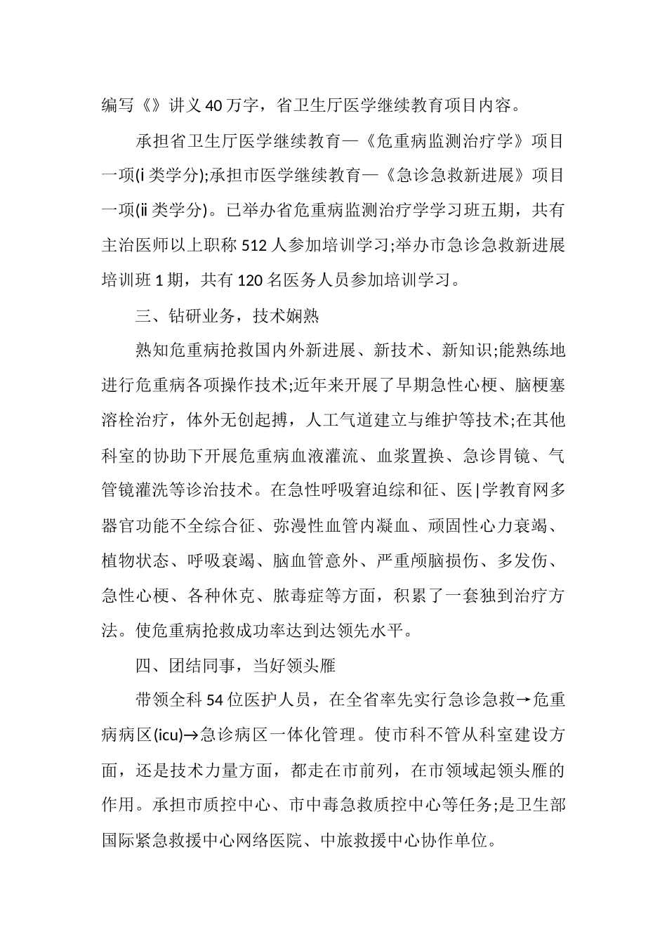 2025年主任医师工作总结范文_第3页