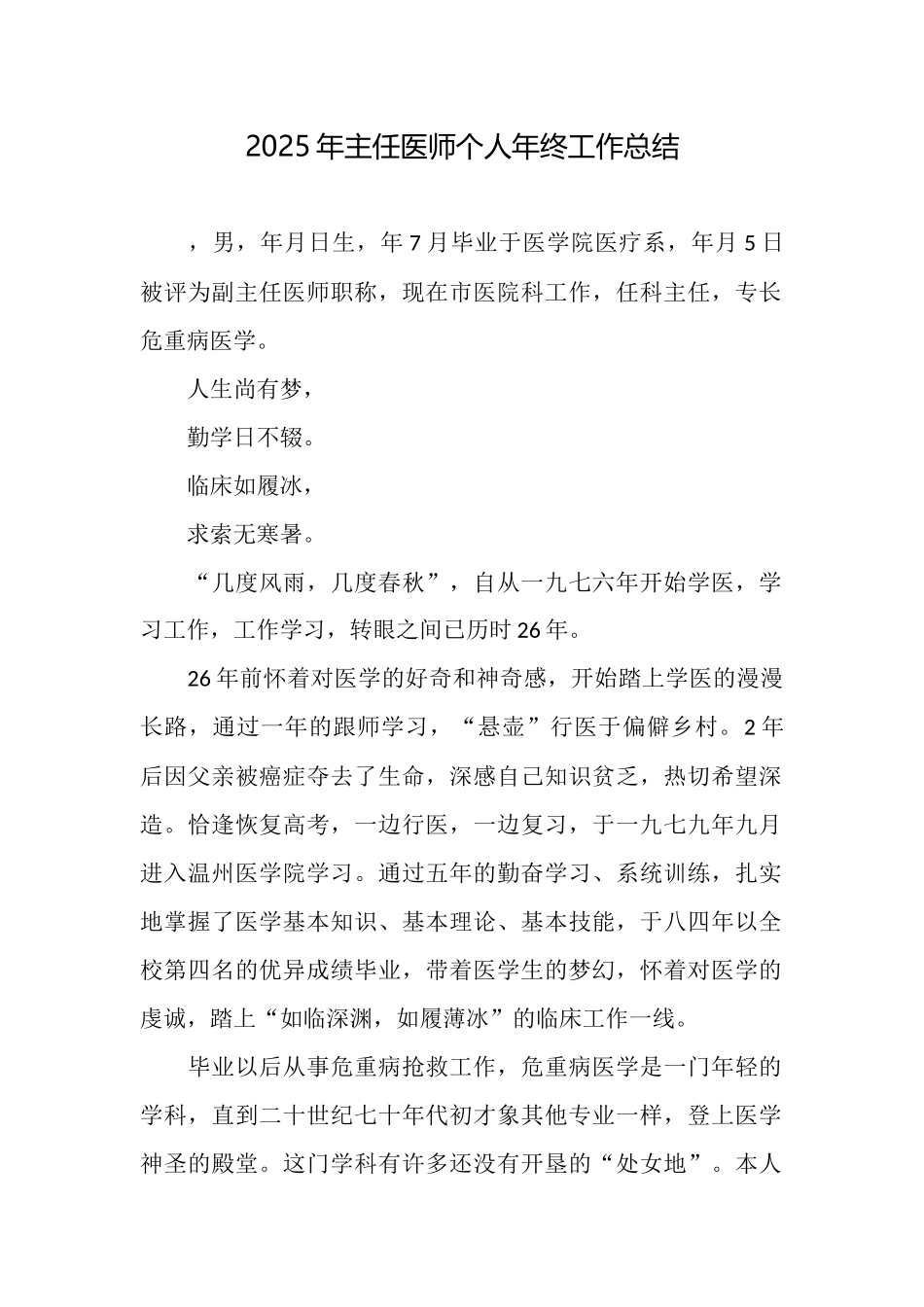 2025年主任医师个人年终工作总结_第1页