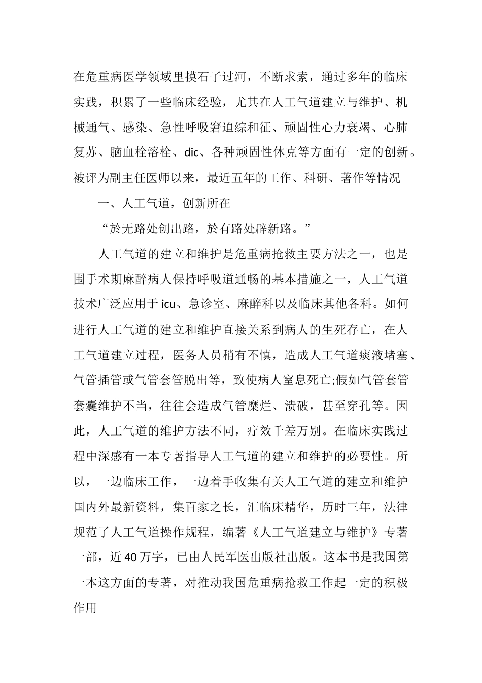 2025年主任医师个人年终工作总结_第2页