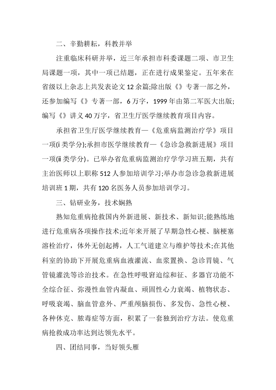 2025年主任医师个人年终工作总结_第3页