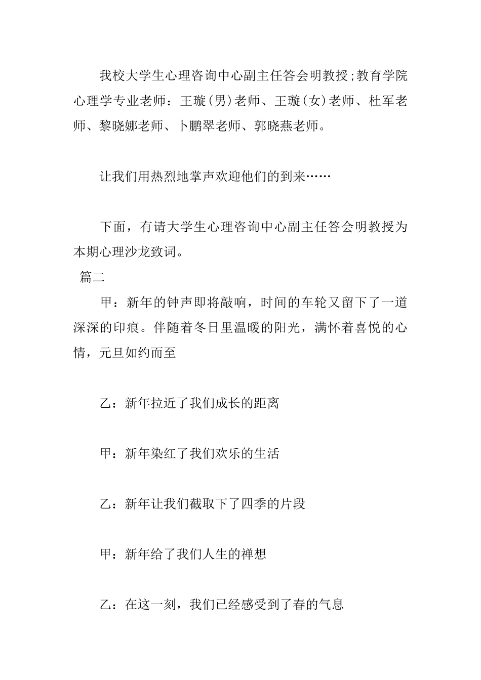 2025年主持词开头范文_第2页