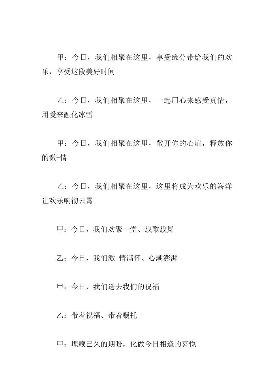 2025年主持词开头范文_第3页