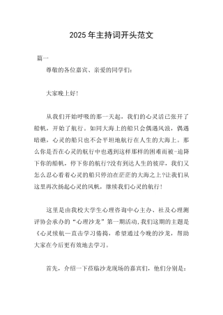 2025年主持词开头范文