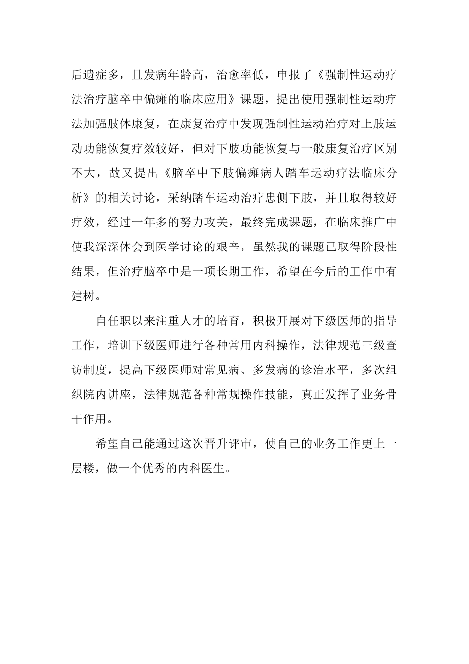 2025年主治医师工作总结范文_第2页