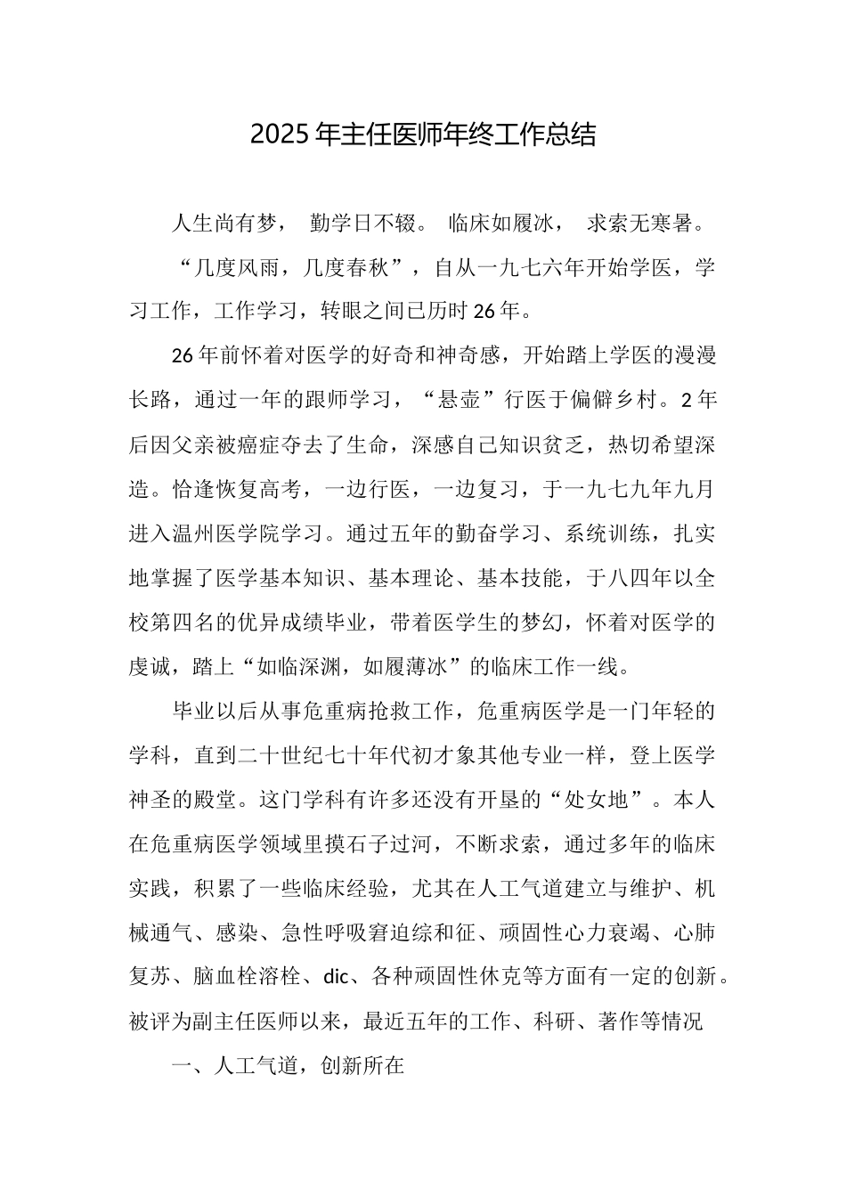 2025年主任医师年终工作总结_第1页