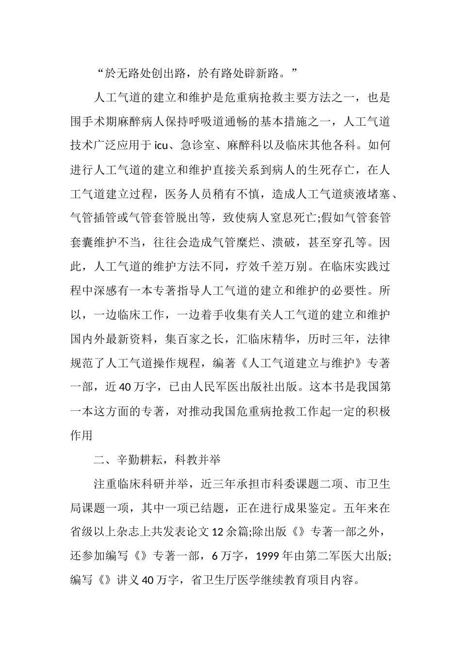 2025年主任医师年终工作总结_第2页