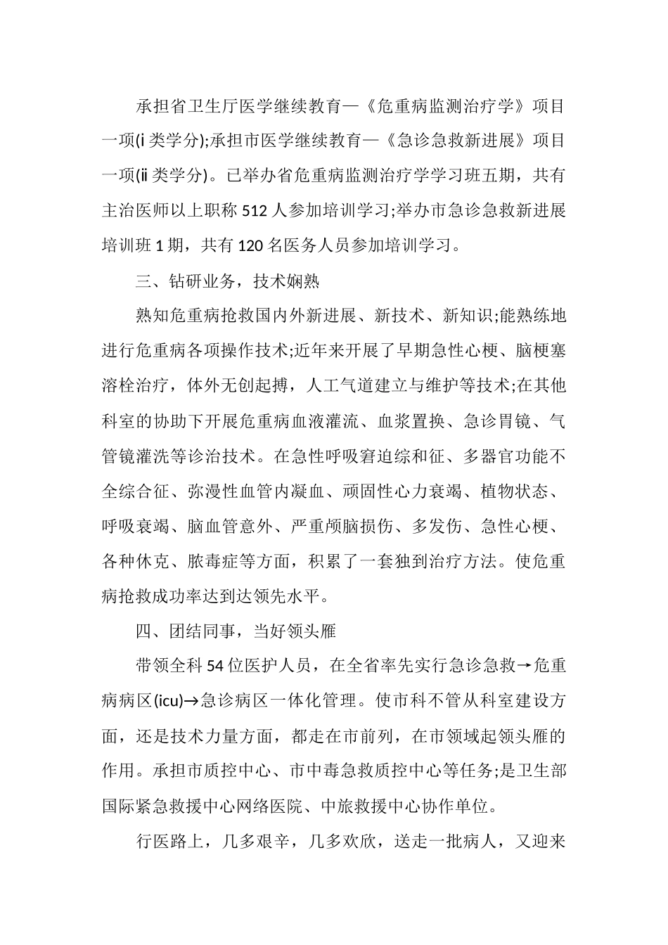 2025年主任医师年终工作总结_第3页