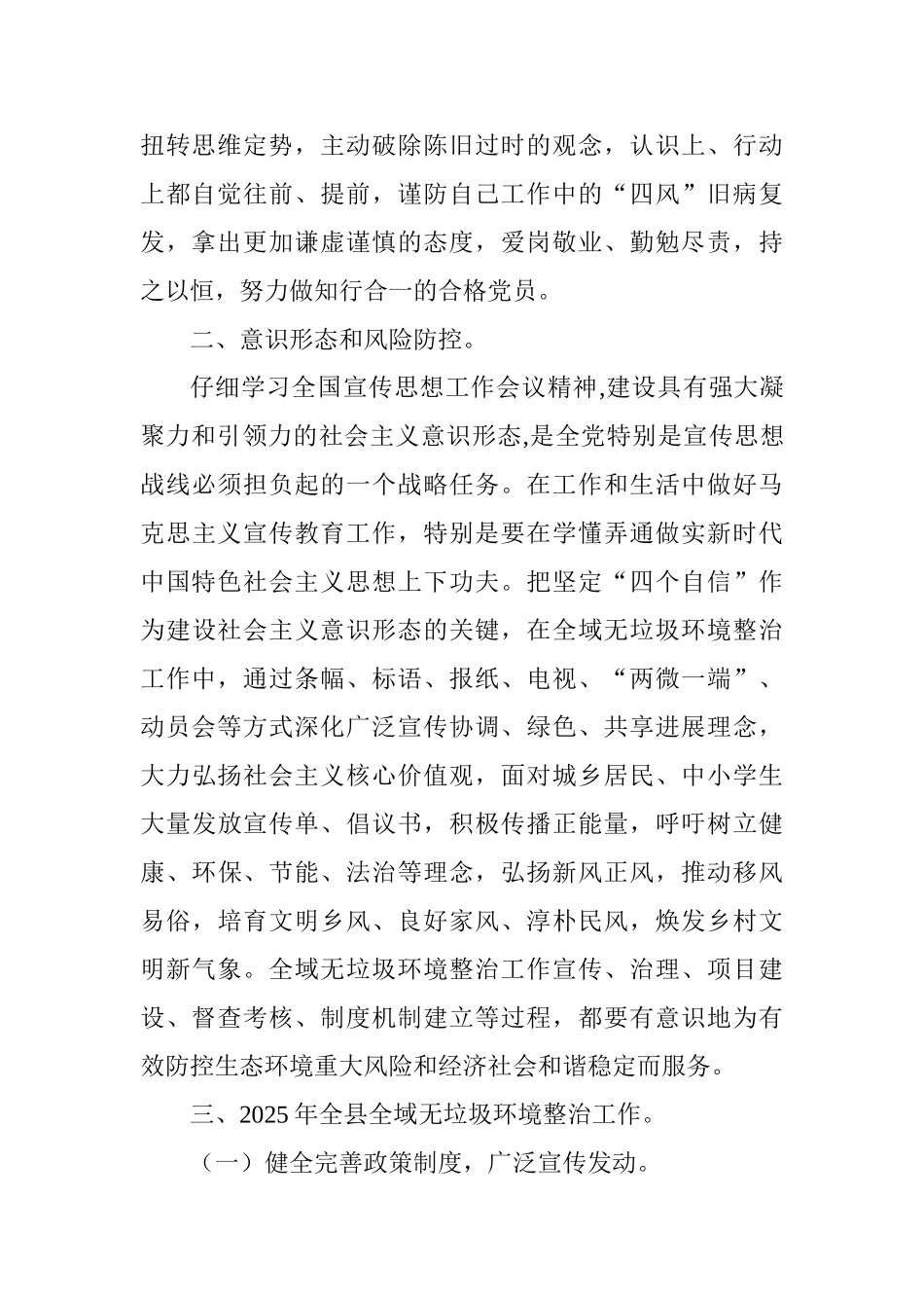 2025年主要目标责任完成情况与个人述职述廉报告_第2页