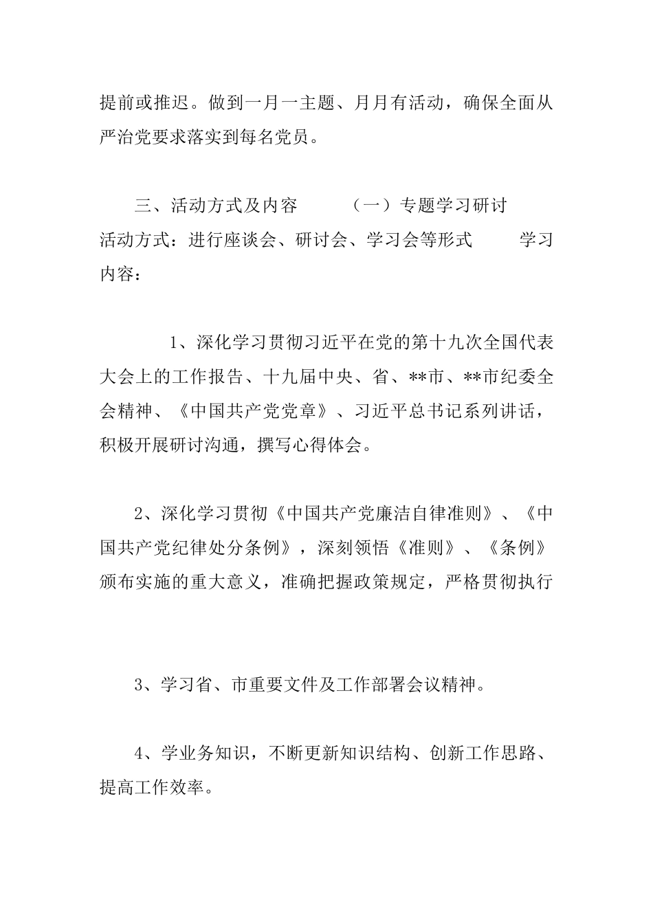 2025年主题党日活动计划方案2篇合集_第2页