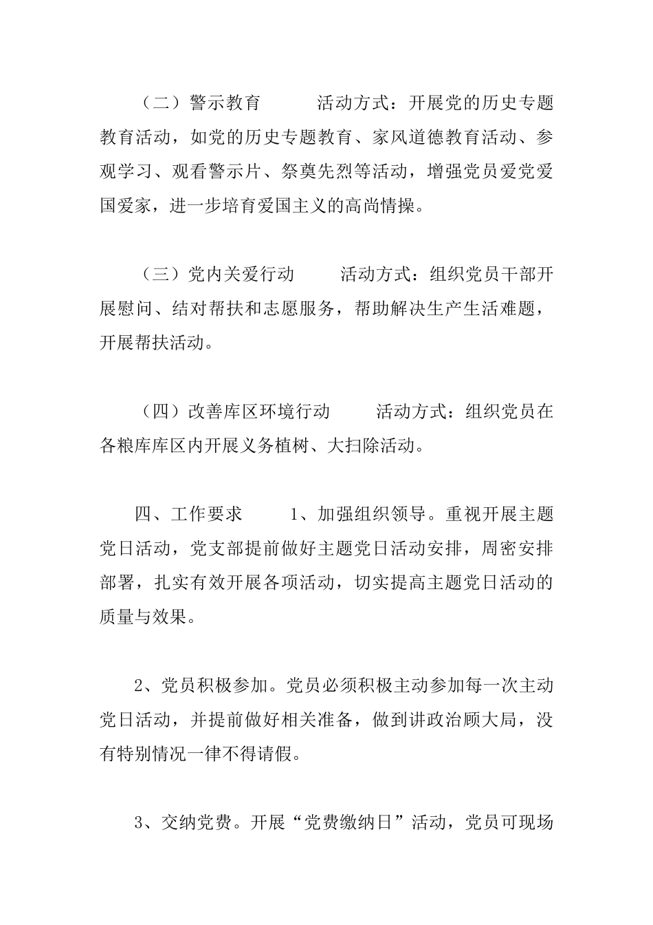 2025年主题党日活动计划方案2篇合集_第3页