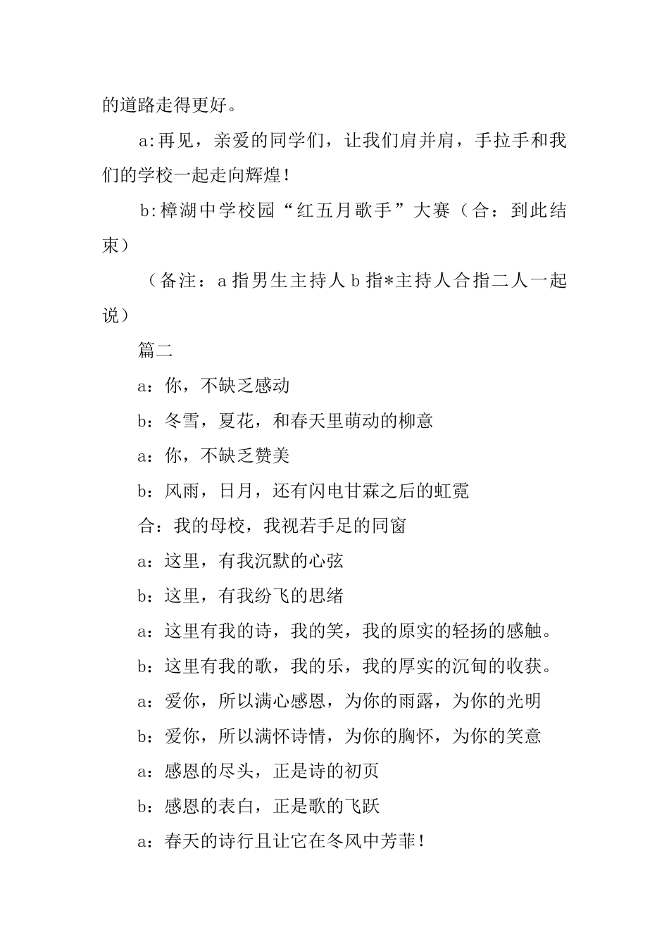 2025年主持人比赛闭幕词范文_第2页