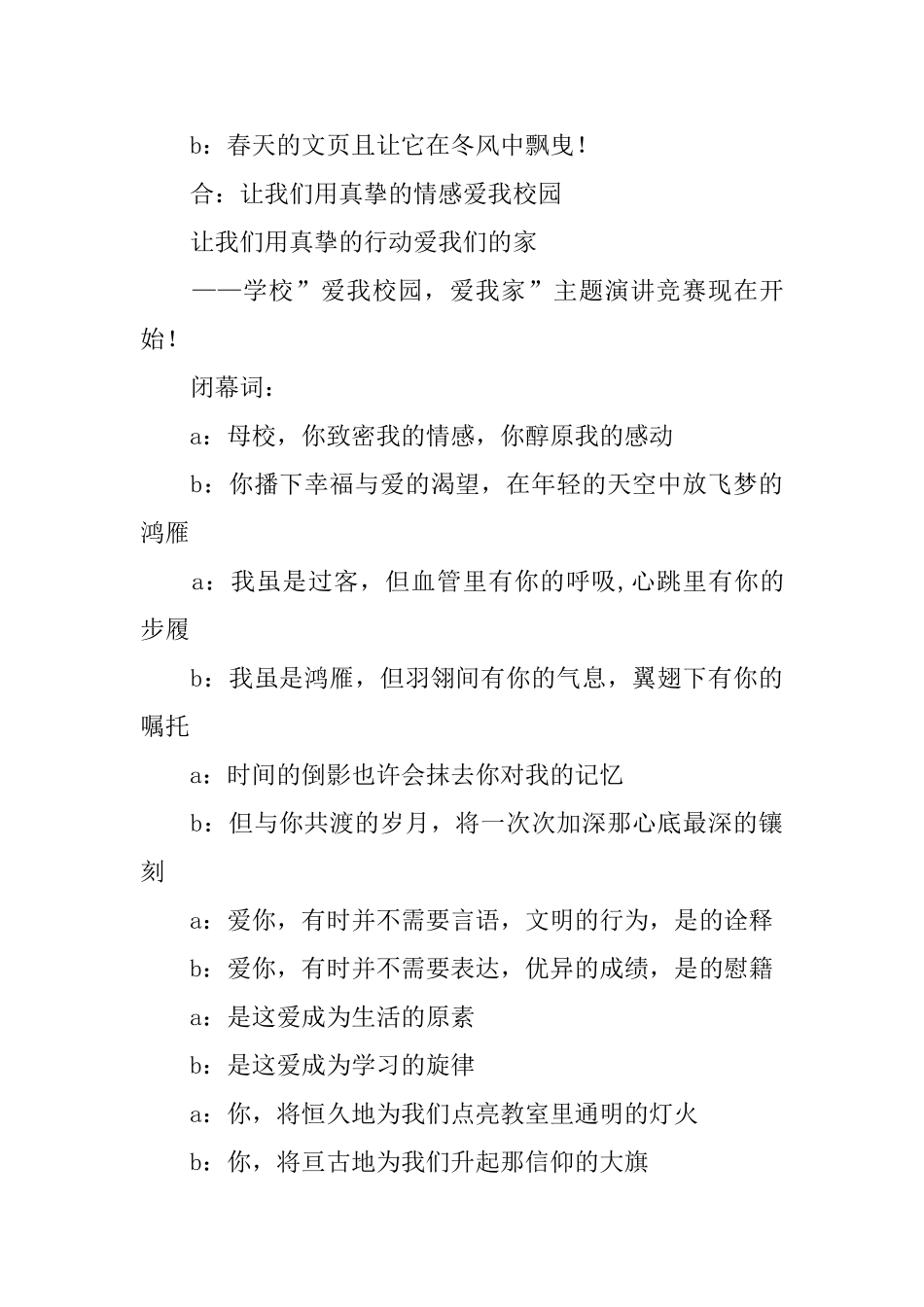 2025年主持人比赛闭幕词范文_第3页