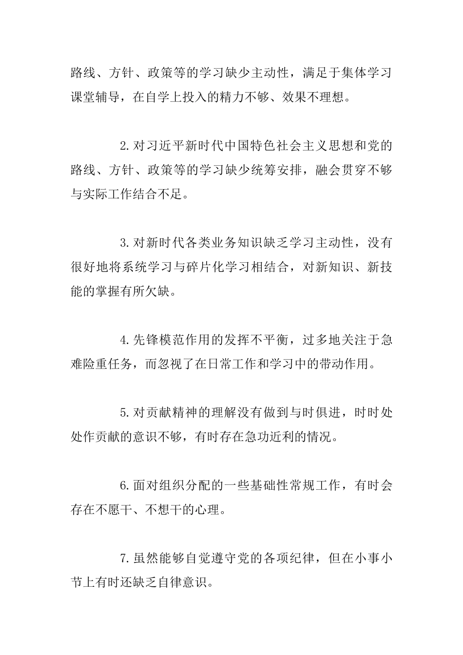2025年主题教育中对照党章党规找差距查摆出问题清单汇编大全文稿_第3页