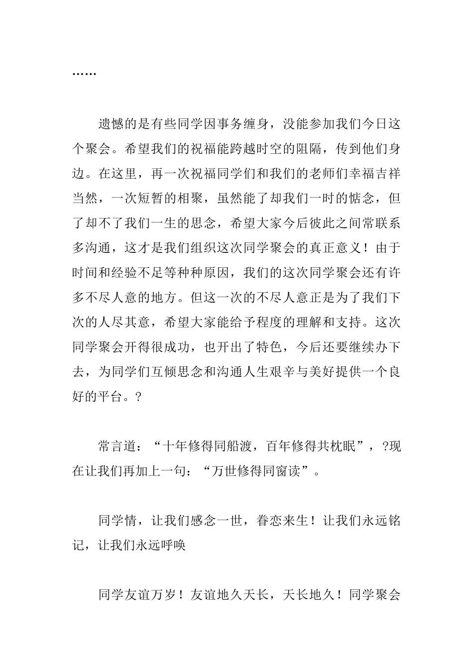 2025年主持词结尾范文_第3页