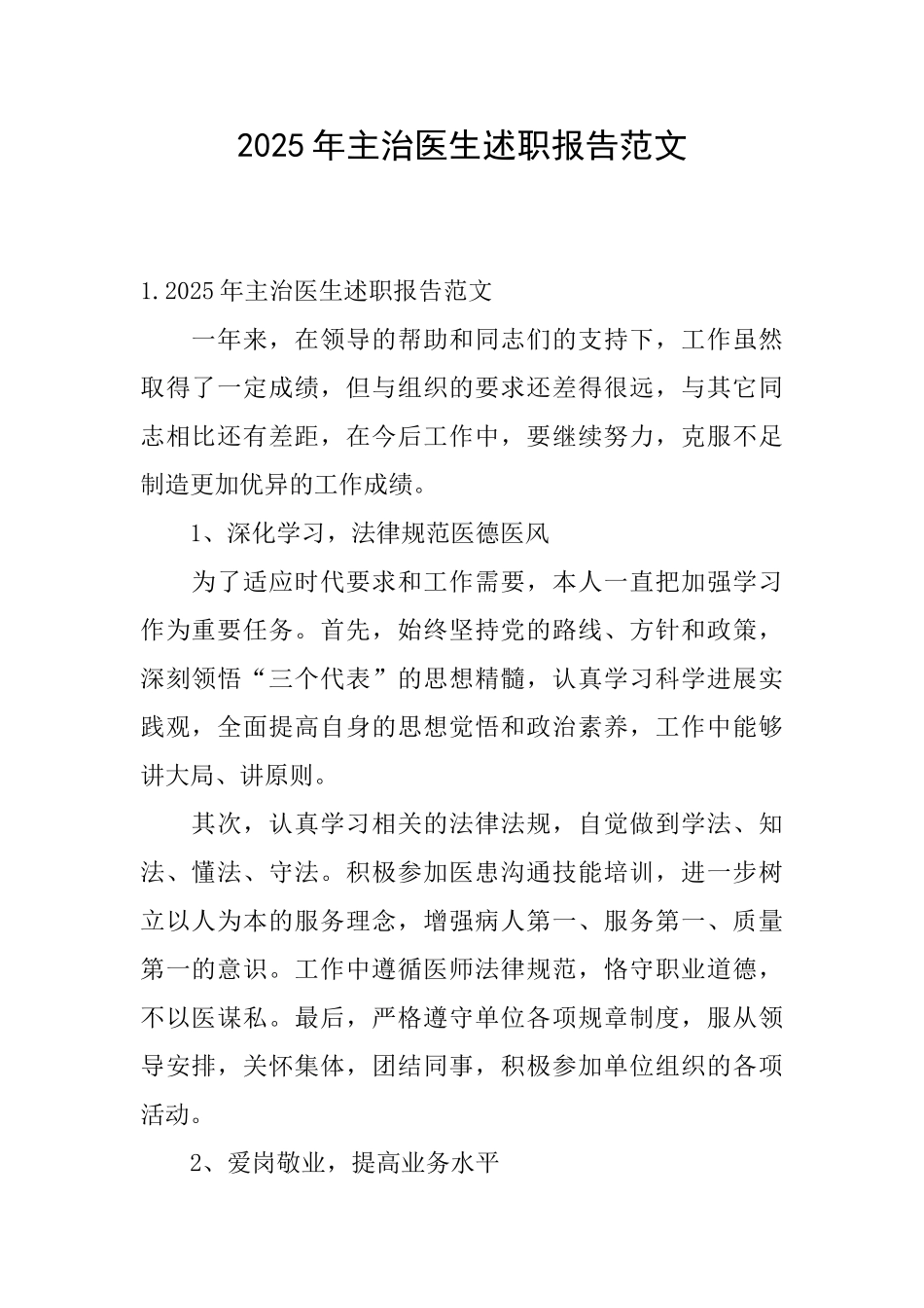 2025年主治医生述职报告范文_第1页