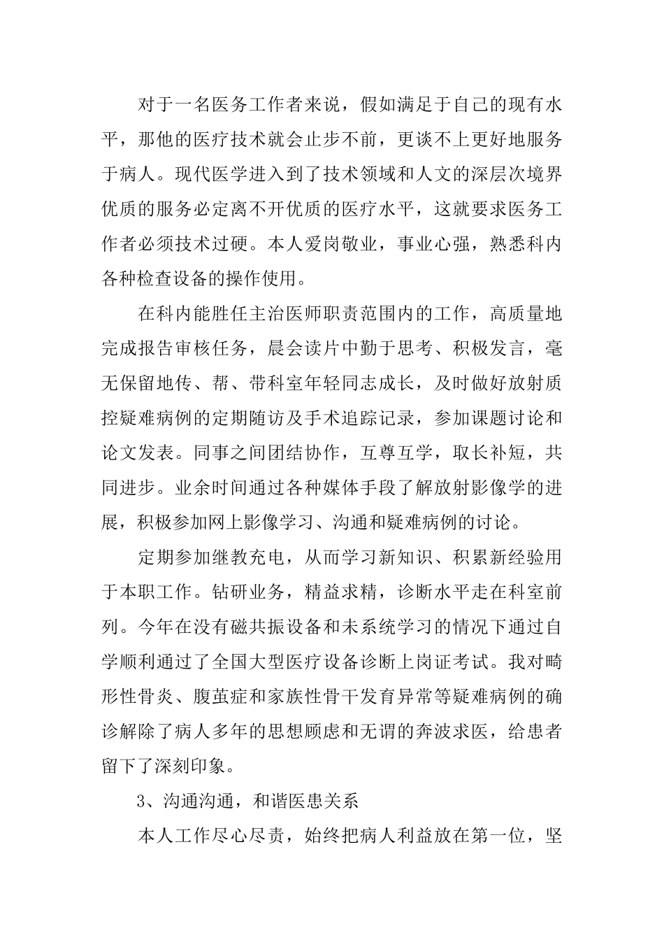 2025年主治医生述职报告范文_第2页