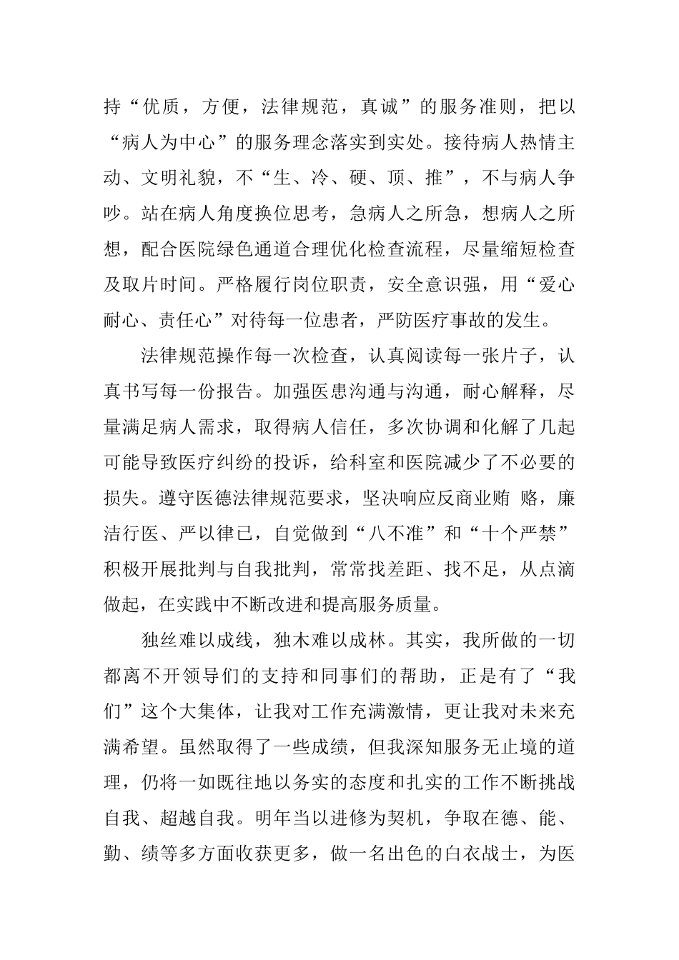 2025年主治医生述职报告范文_第3页