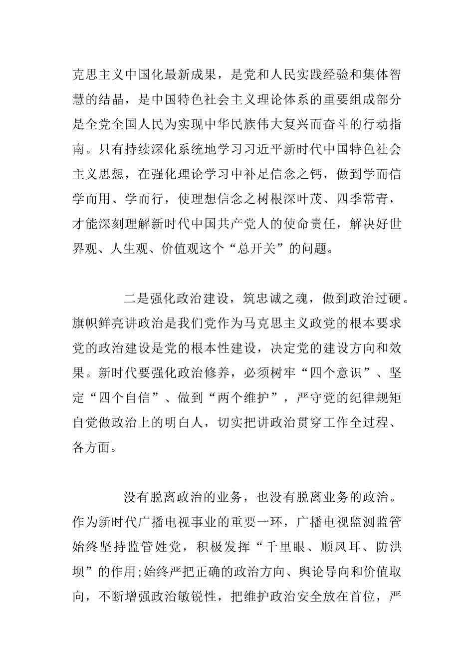 2025年主题教育党性修养专题研讨发言两篇稿合集_第2页
