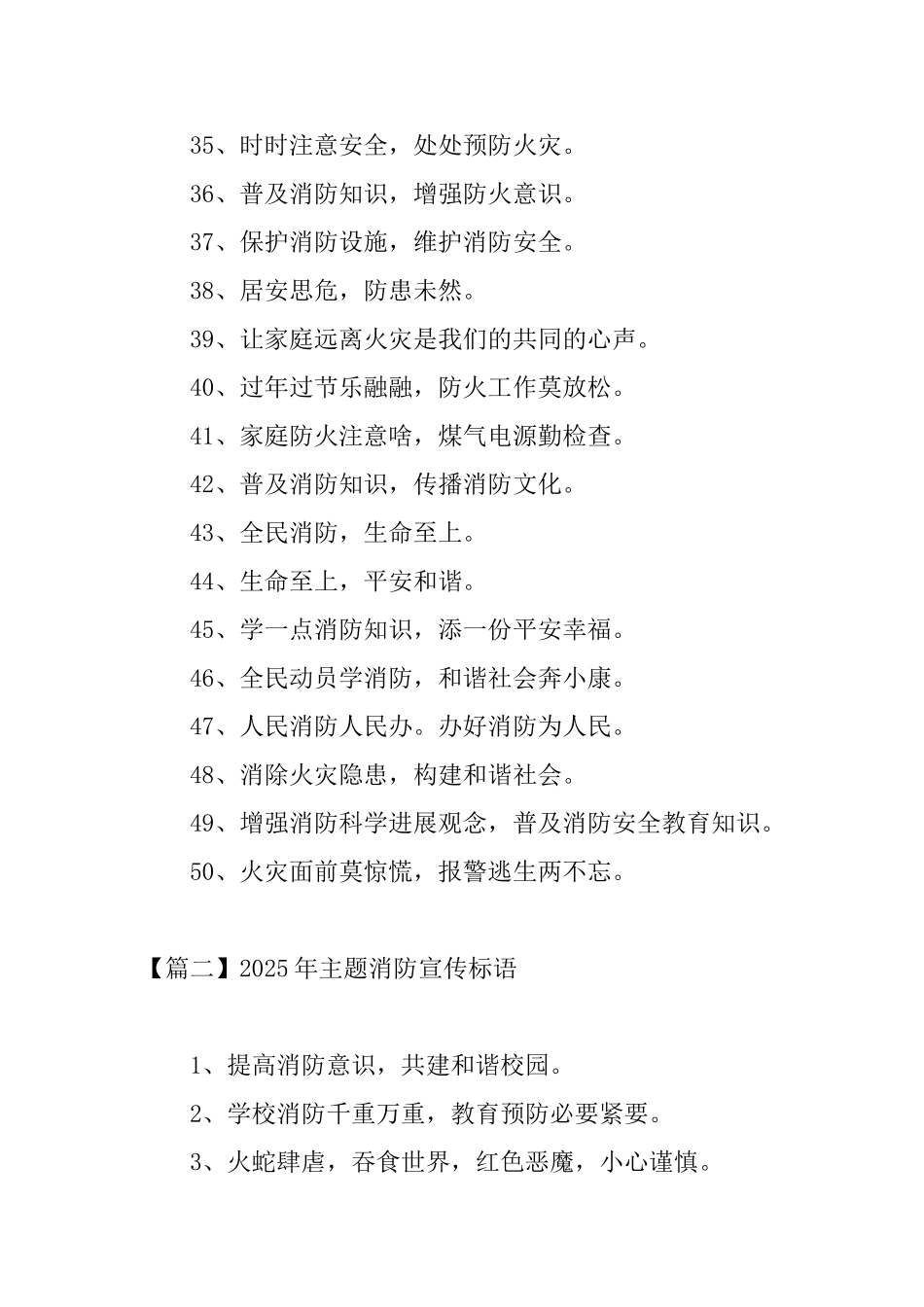 2025年主题消防宣传标语_第3页
