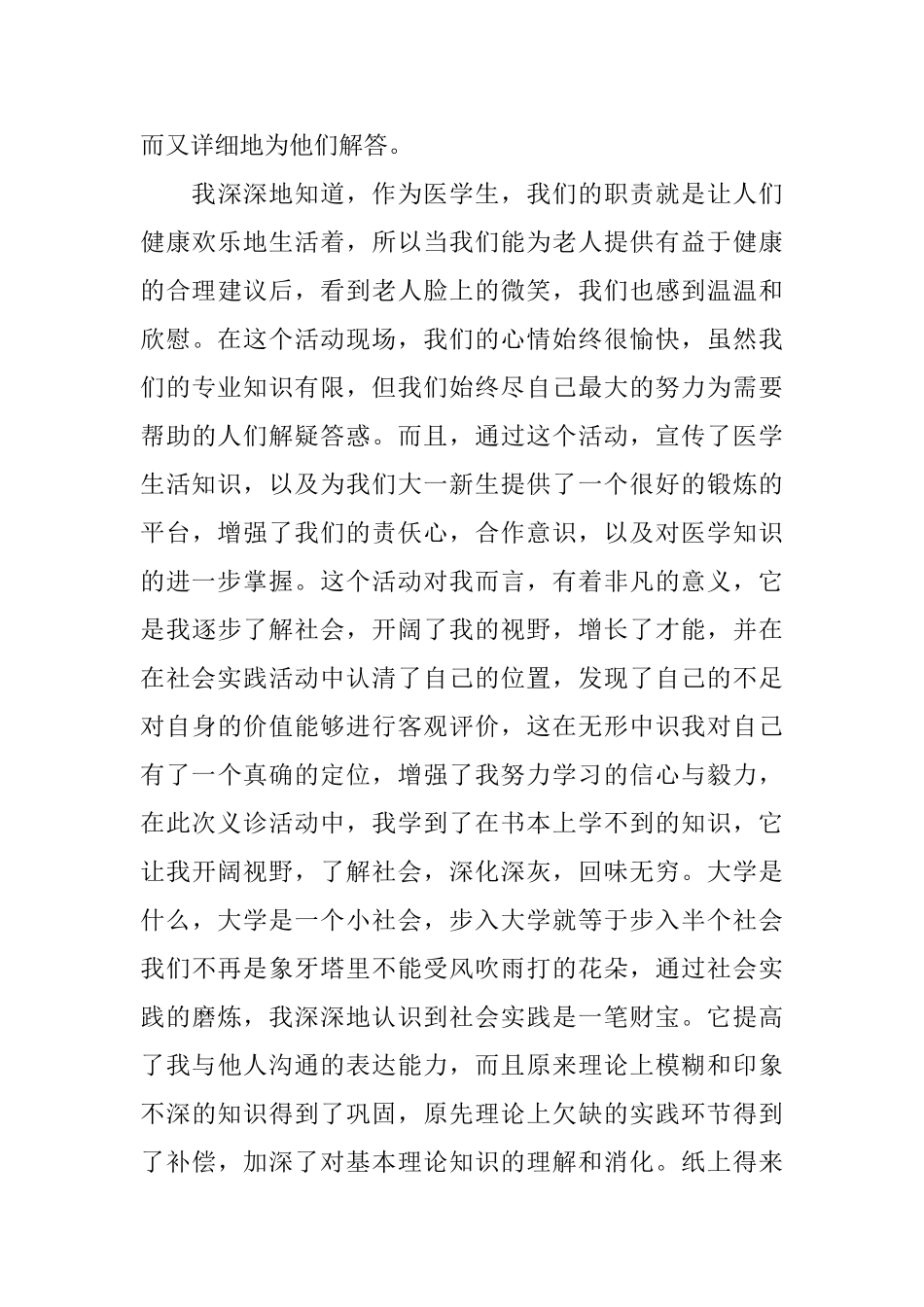 2025年义诊活动总结_第3页