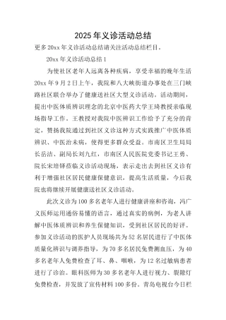 2025年义诊活动总结
