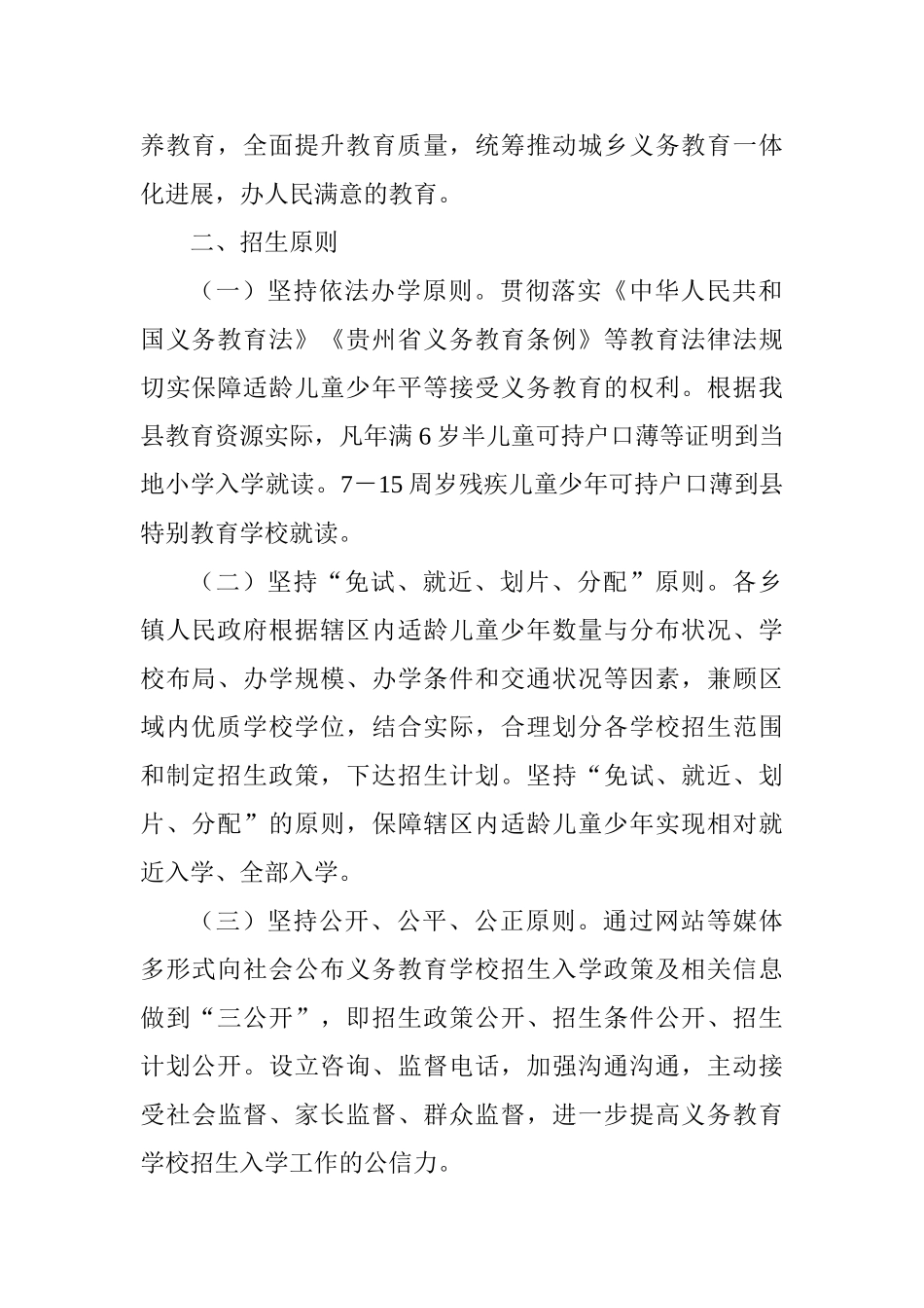 2025年义务教育招生入学工作实施方案_第2页