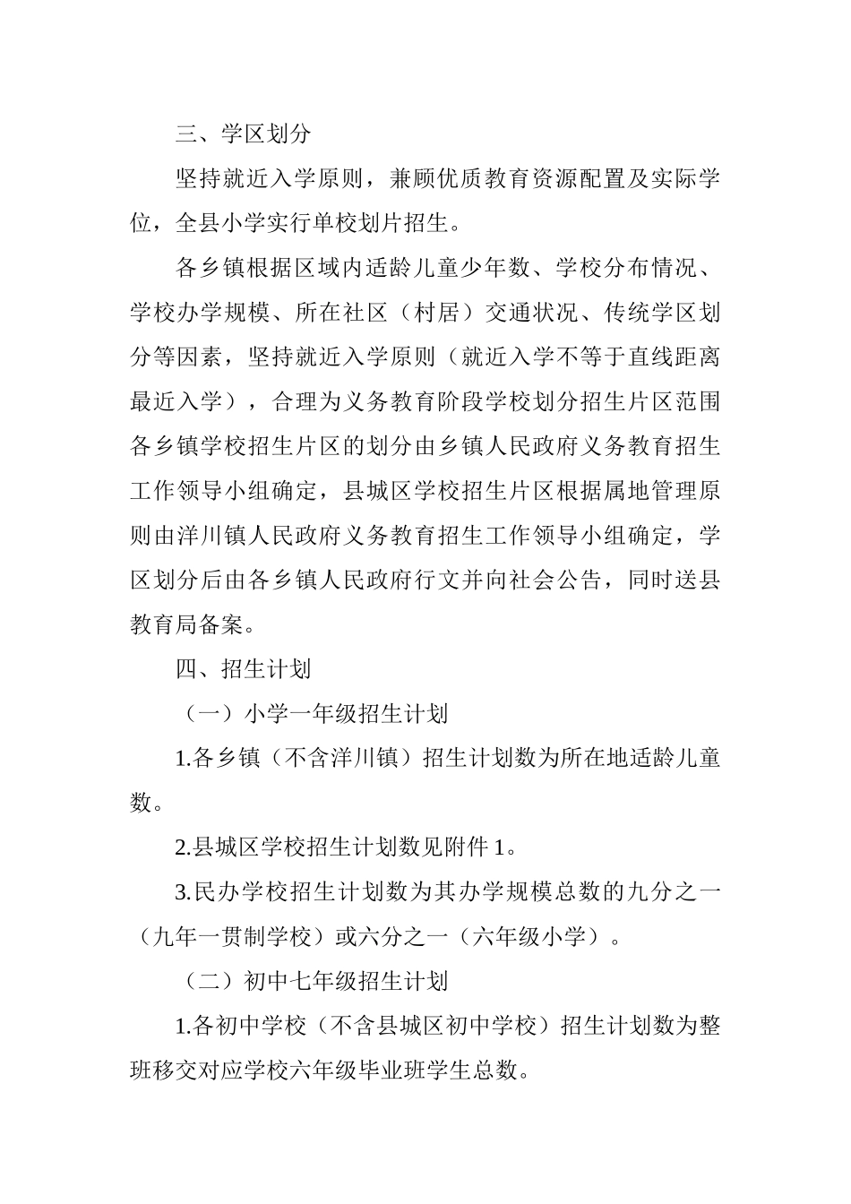 2025年义务教育招生入学工作实施方案_第3页