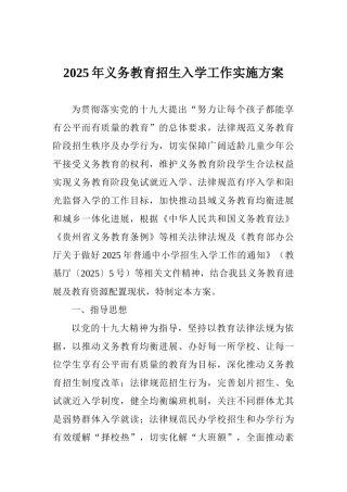 2025年义务教育招生入学工作实施方案
