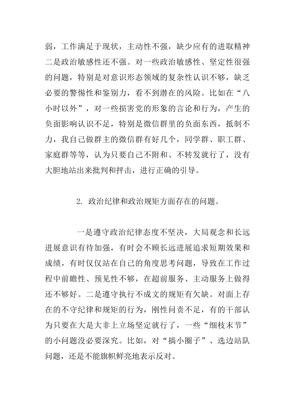2025年主题教育局班子成员检视问题清单及整改措施_第2页