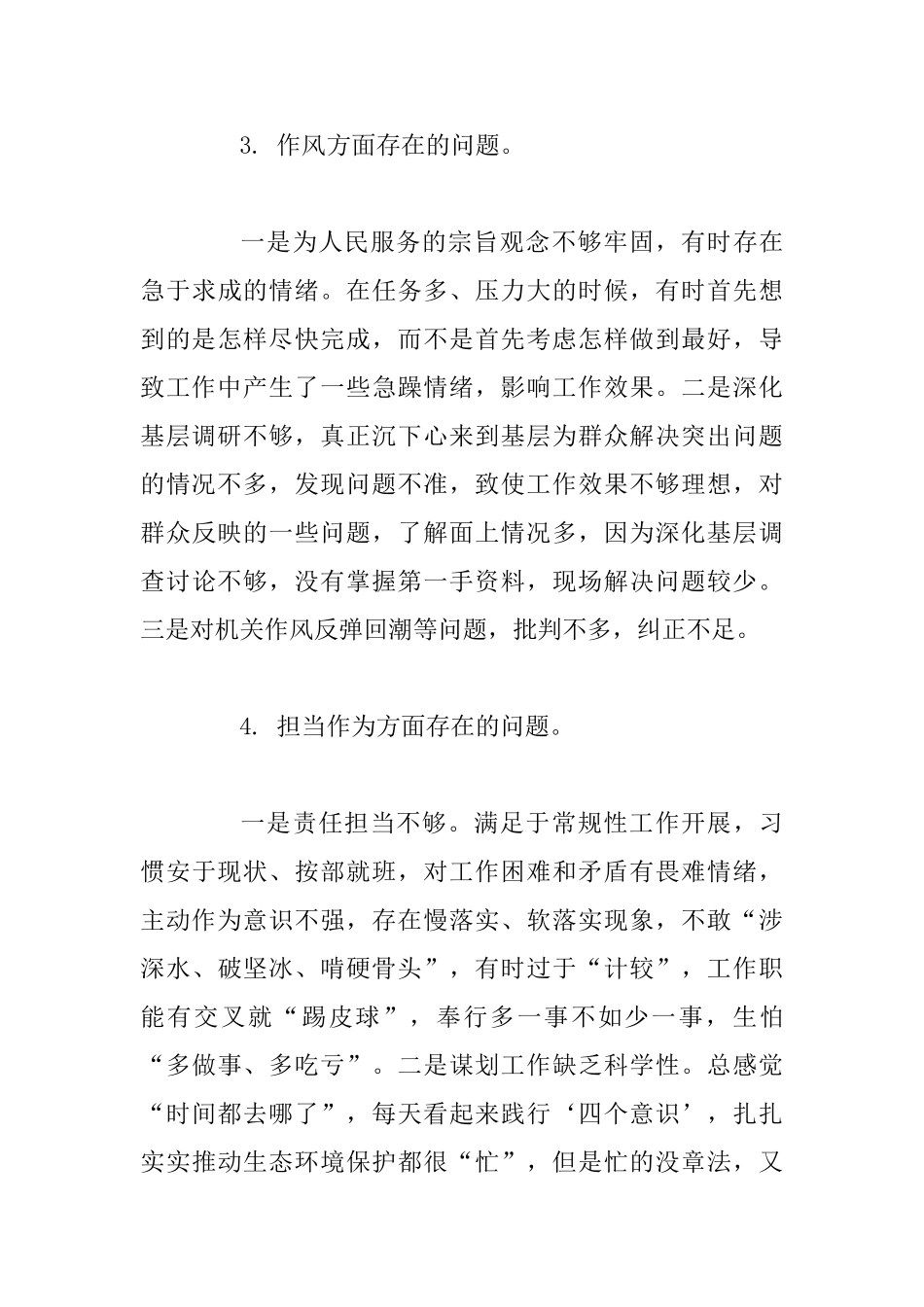 2025年主题教育局班子成员检视问题清单及整改措施_第3页