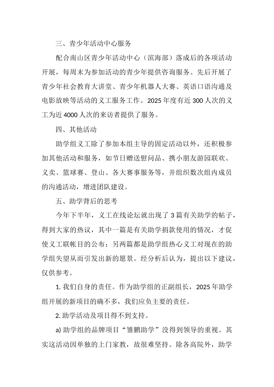 2025年义工联工作总结_第3页