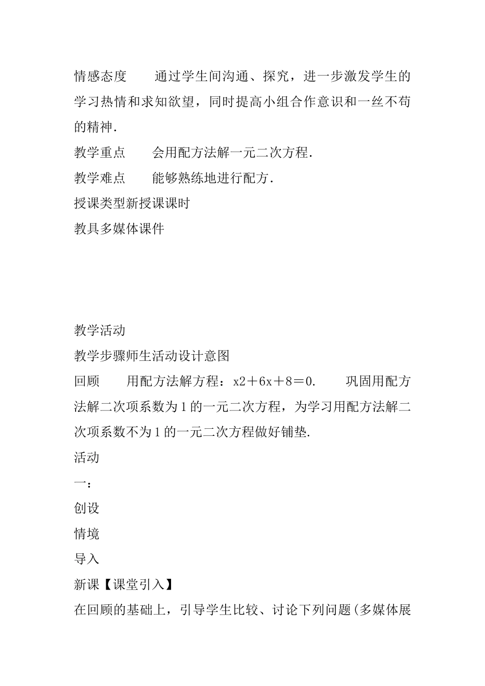 2025年九年级数学上2.2.1配方法第3课时用配方法解二次项系数不为1的一元二次方程教案新版湘教版_第2页