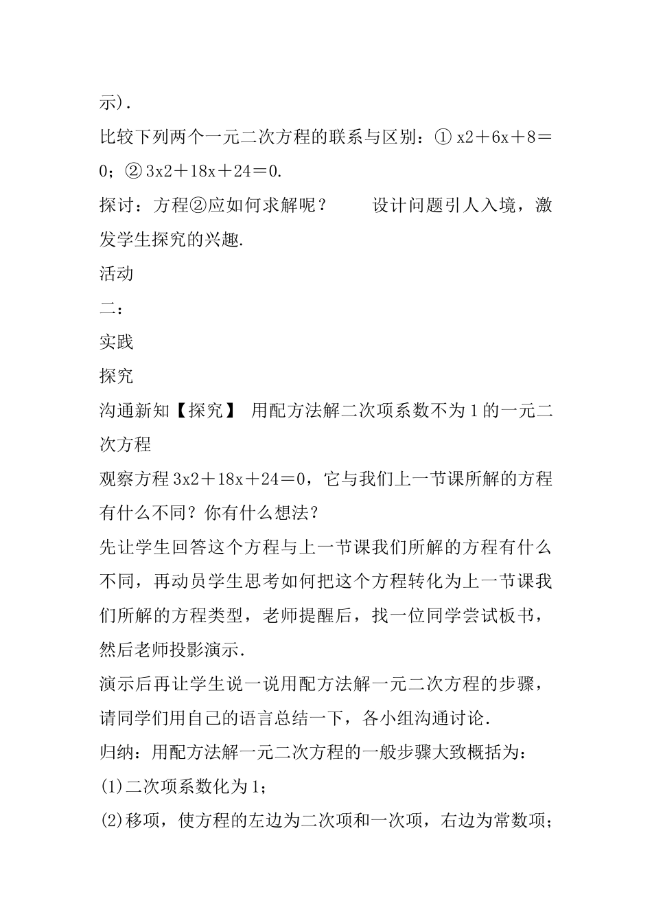 2025年九年级数学上2.2.1配方法第3课时用配方法解二次项系数不为1的一元二次方程教案新版湘教版_第3页