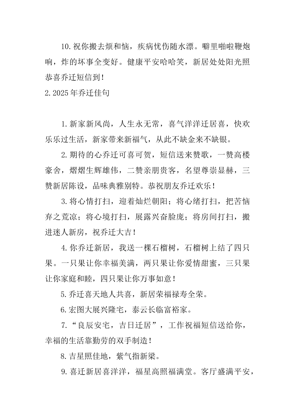 2025年乔迁佳句精选_第2页