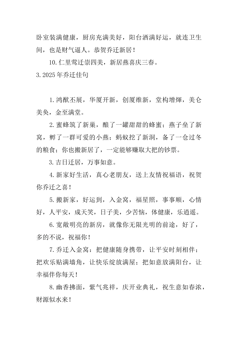 2025年乔迁佳句精选_第3页