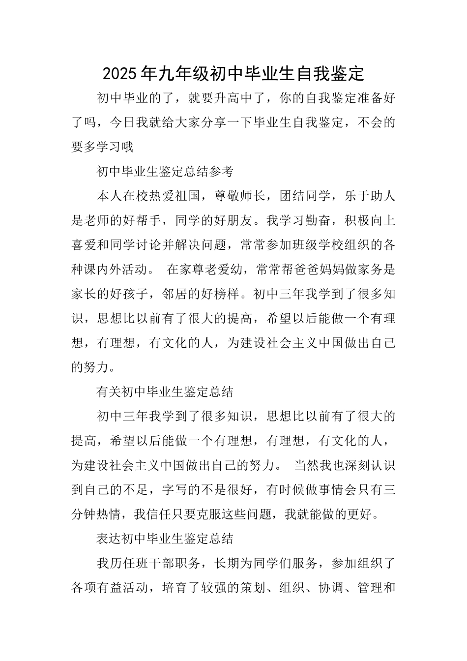 2025年九年级初中毕业生自我鉴定_第1页