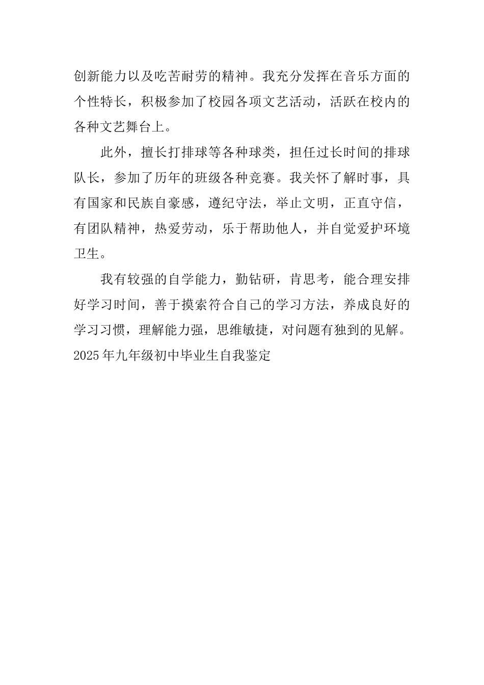 2025年九年级初中毕业生自我鉴定_第2页
