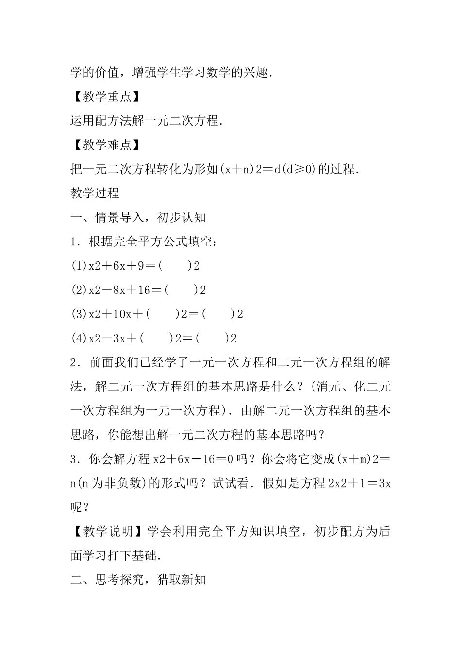 2025年九年级数学上2.2一元二次方程的解法教案新版湘教版_第2页