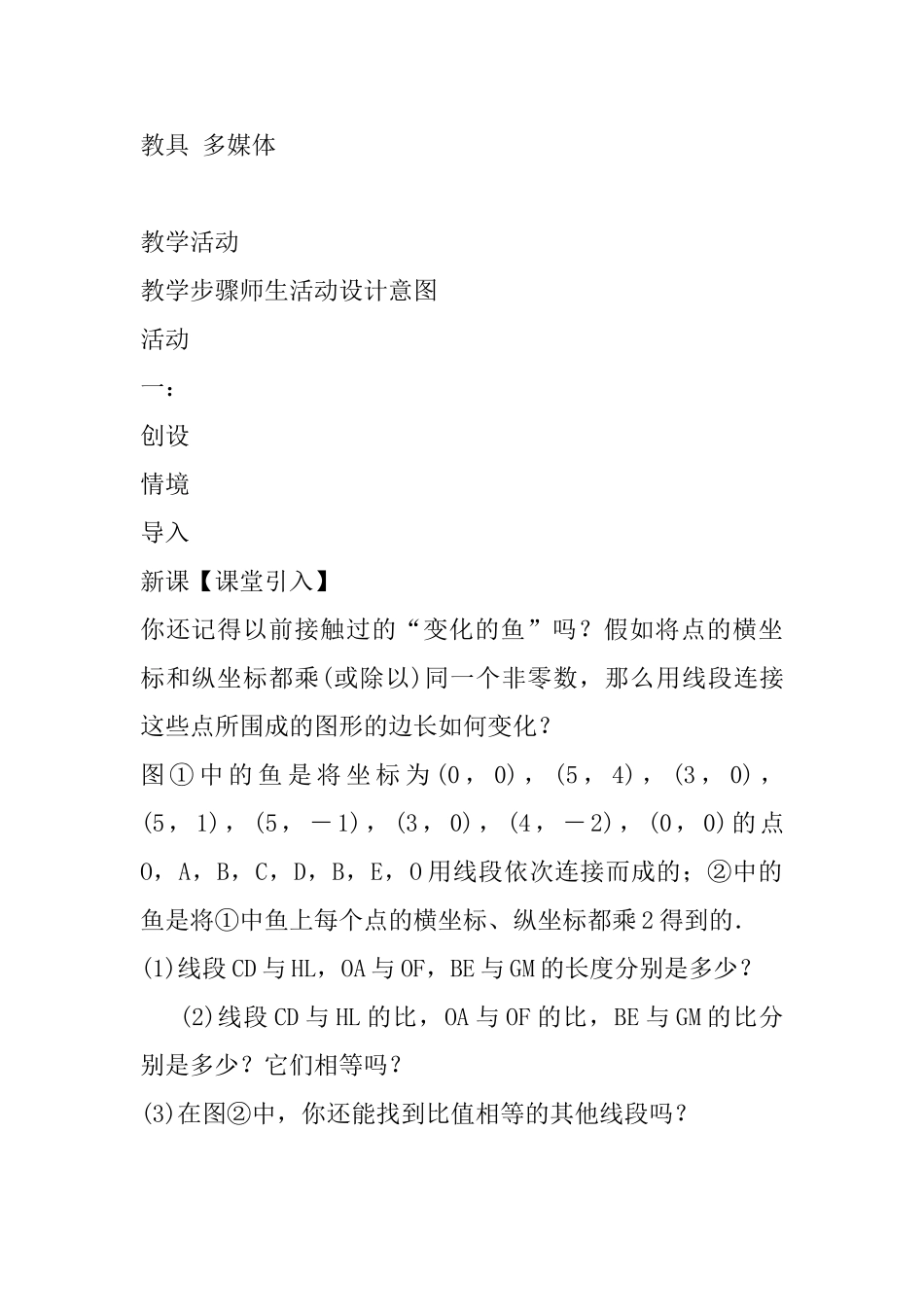 2025年九年级数学上3.1比例线段3.1.2成比例线段教案新版湘教版_第2页