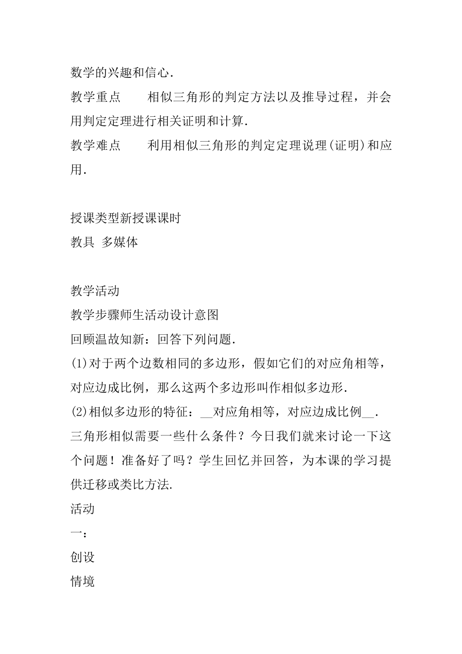 2025年九上数学3.4.1相似三角形的判定第2课时利用两角证相似教案新版湘教版_第2页